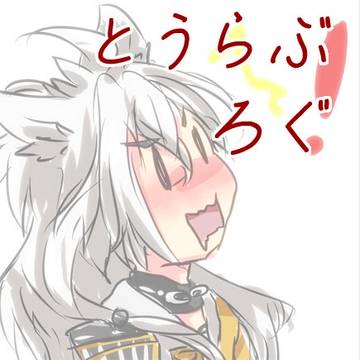 とうらぶついったーろぐ（※腐向け有り）