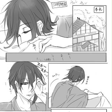 【腐】 軽率な鶴ちゃんのみかつる朝チュン漫画