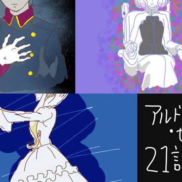 21話・・・