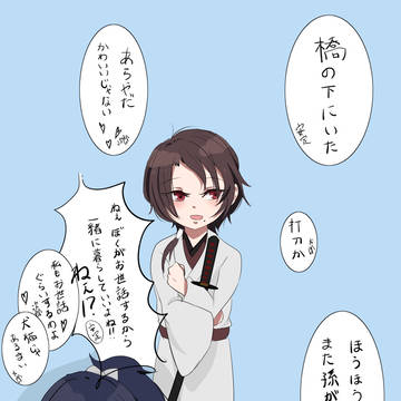 安定が清光拾ってきた