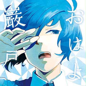 【3/15 春コミ】新刊「おはよう巌戸台」サンプル【こ10b】