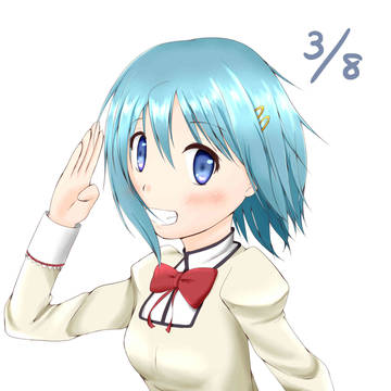 3/8はさやかちゃんの日!