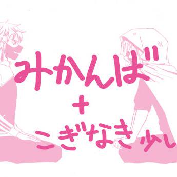 みかんば＋