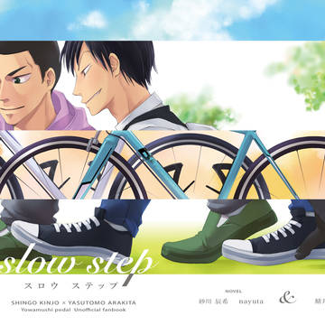 【春コミ/全ケイ】slow step【合同誌サンプル】