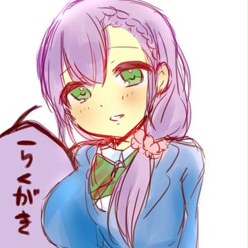 らくがき
