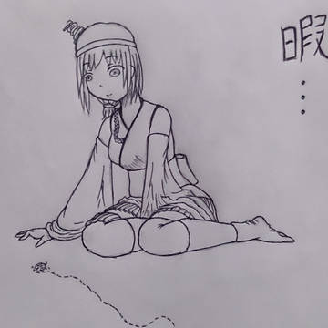 暇・・・