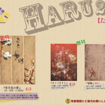 HARU20 お品書き