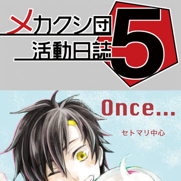 【メ活誌５】サークル登録用カット