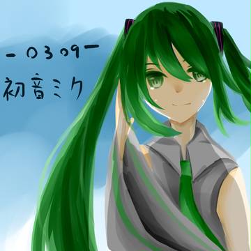 0309初音日
