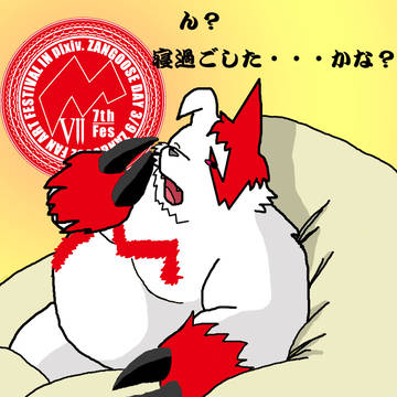 ザングースの日・・・。