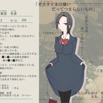 【温室】東雲　冬香【少女】