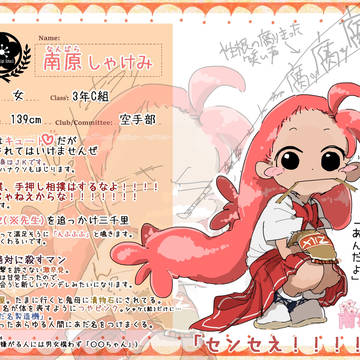 【南高】南原　しゃけみ【名簿】