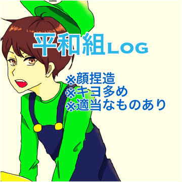 比較的平和な人達
