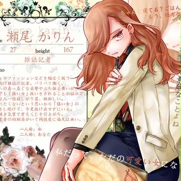 【マイリリ】瀬尾 かりん