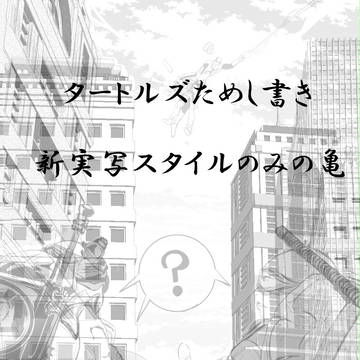 新実写見てハマった