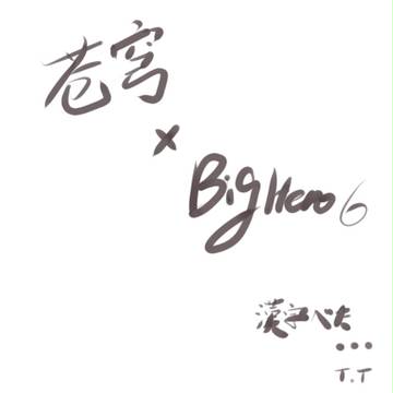 「治癒～」の後