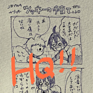 ハイキュー！！ パロ