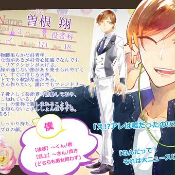 【芸学】曽根翔【ＣＳ】※再投稿