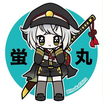 蛍丸