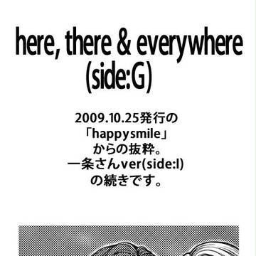 here, there & everywhere（SIDE:G）