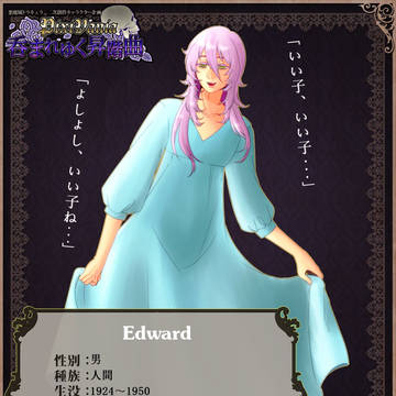【pixivania】エドワード