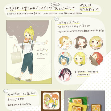 僕ラブ7おしながき
