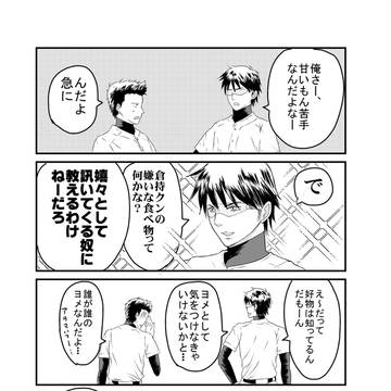 【腐向け】御倉御まんが