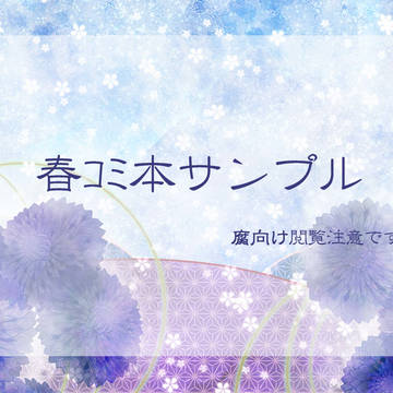 春コミ本サンプル