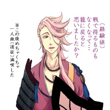 宗三カンスト記念