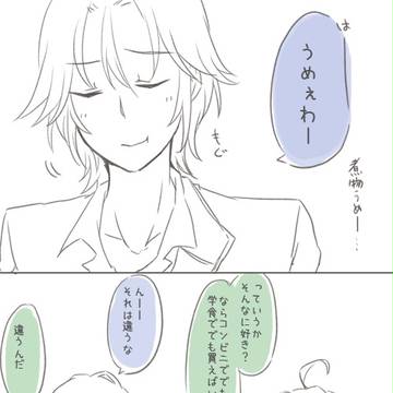 胃袋掴まれ済み系男子