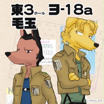 春コミ　東3ヨ-18a お品書きとケモノプチについて