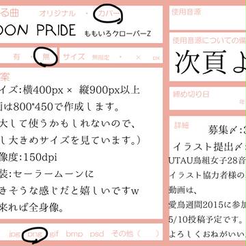 【募集3/27まで】MOON PRIDE、UTAU鳥組女子カバー