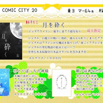 HARU COMIC CITY 20　お品書き