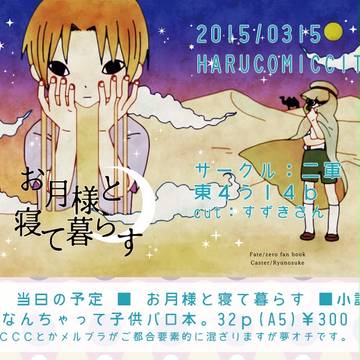 2015/0315/当日の予定