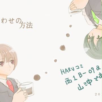 【山沖】HARUコミ新刊サンプル