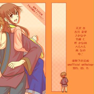 【狼陛下の花嫁 / 下町幼馴染アンソロ 喜憂交々】サンプル