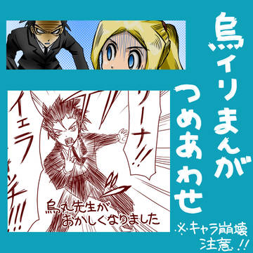 烏イリまんが つめあわせ