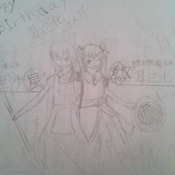 【誕生日】魔法使いの絆＜翠辺化さん＞【おめでとう】