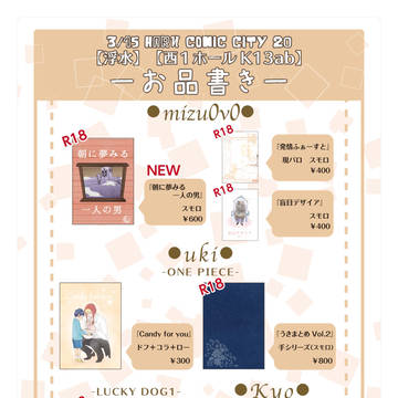 3/15【春コミ】お品書き