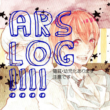 arsLOG▼2