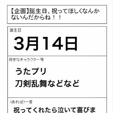 誕生日企画