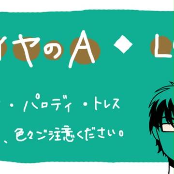 ダイヤログ