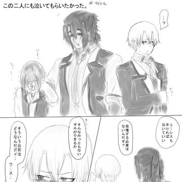 泣かなかったあの二人を泣かせたかった。