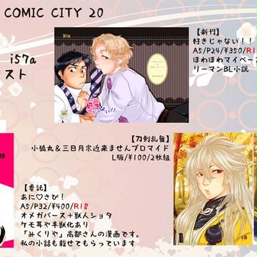 3/15 春コミお品書き