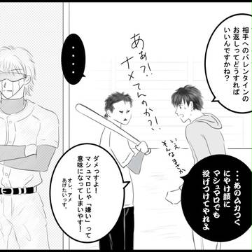ホワイトデー御沢ちゃん