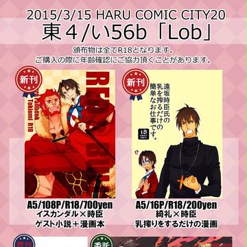 【HARU COMIC CITY20】お品書き