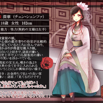 【宝華伝】張 深華【CS】