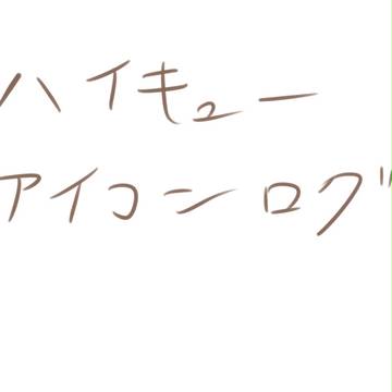 ツイッターアイコンまとめ