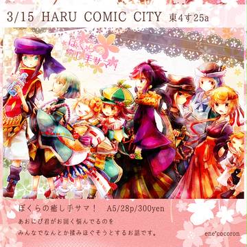 【3/15春コミ】新刊サンプル