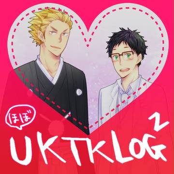 ハイキュー大人組LOG２【後半うかたけと滝嶋】